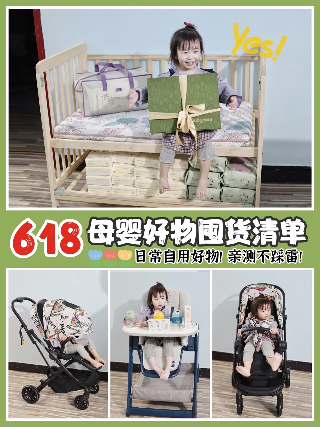 618母婴囤货清单拒绝踩雷｜超全薅羊毛攻略