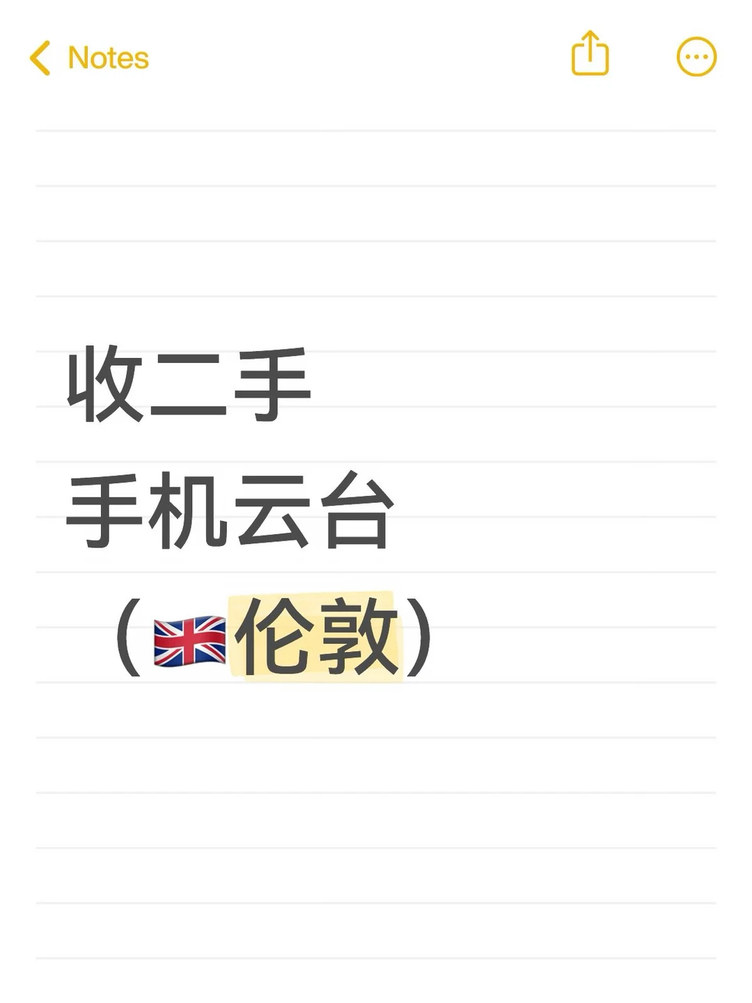 收二手 手机云台 英国伦敦