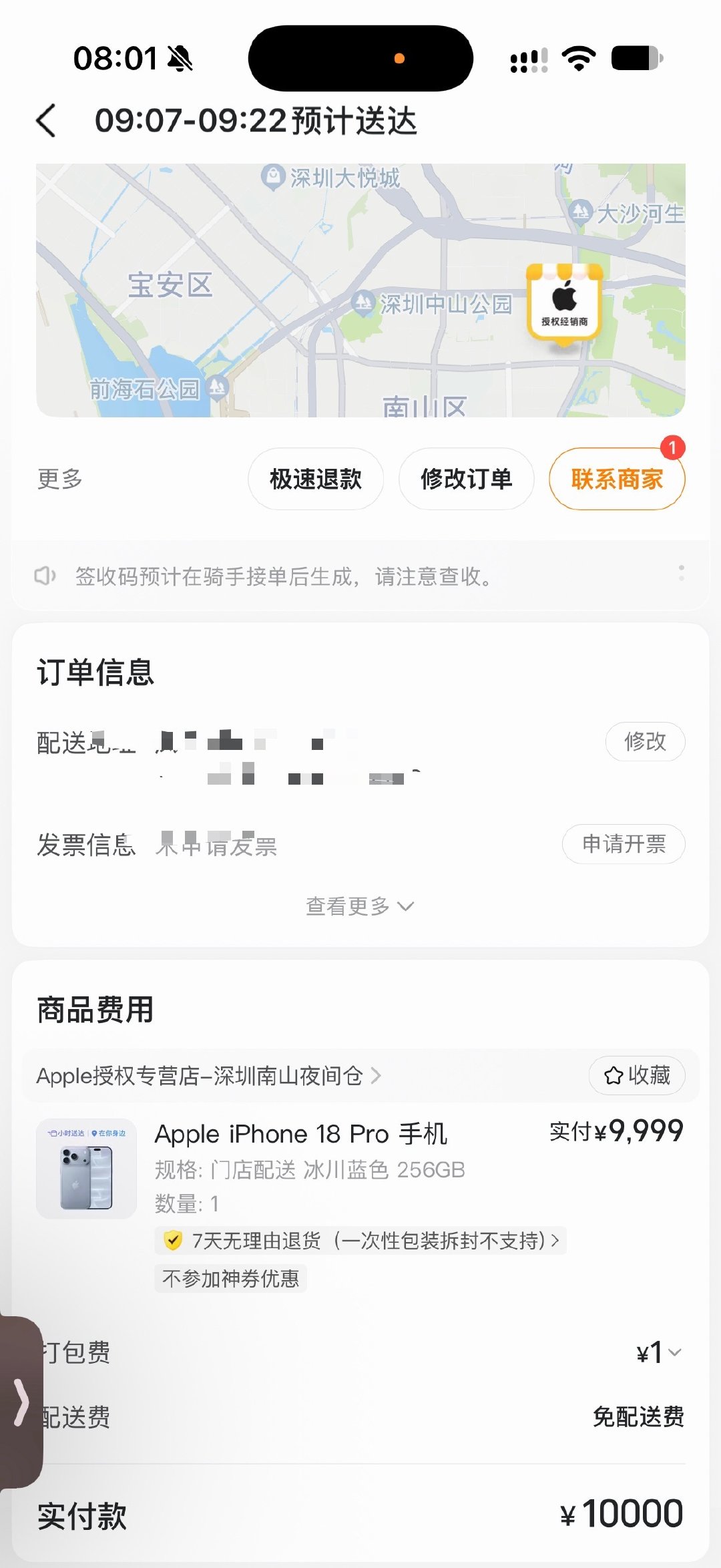 昨天发美团闪购买首发iPhone 18 Pro
确实轻轻松松，九点能到[允悲] #iPhone18系列开售# ​