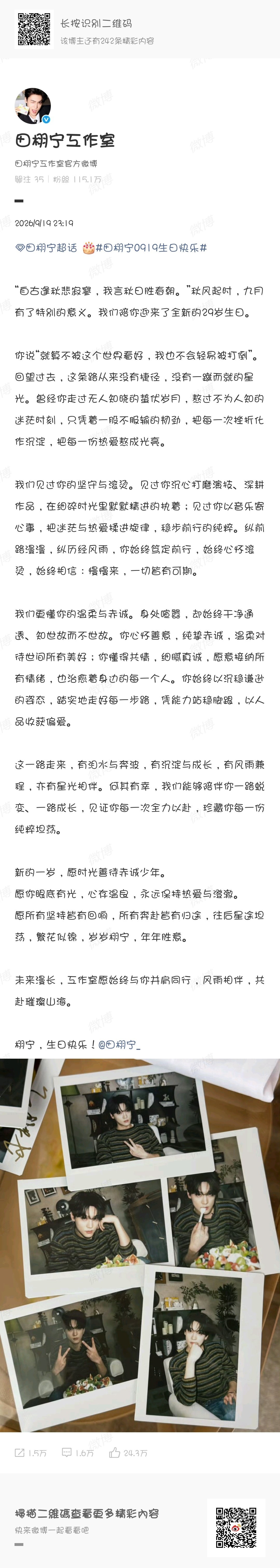 #田栩宁工作室发长文夸奖老板#

都拥有真诚的人碰撞在一起就是如此的美妙[泪]这一年走来辛苦老爸了，还好你还是坚持过来了[泪]也谢谢工作室每次动作都那么快吧，至少告黑动作是真的快到一个不行[哈哈] ​