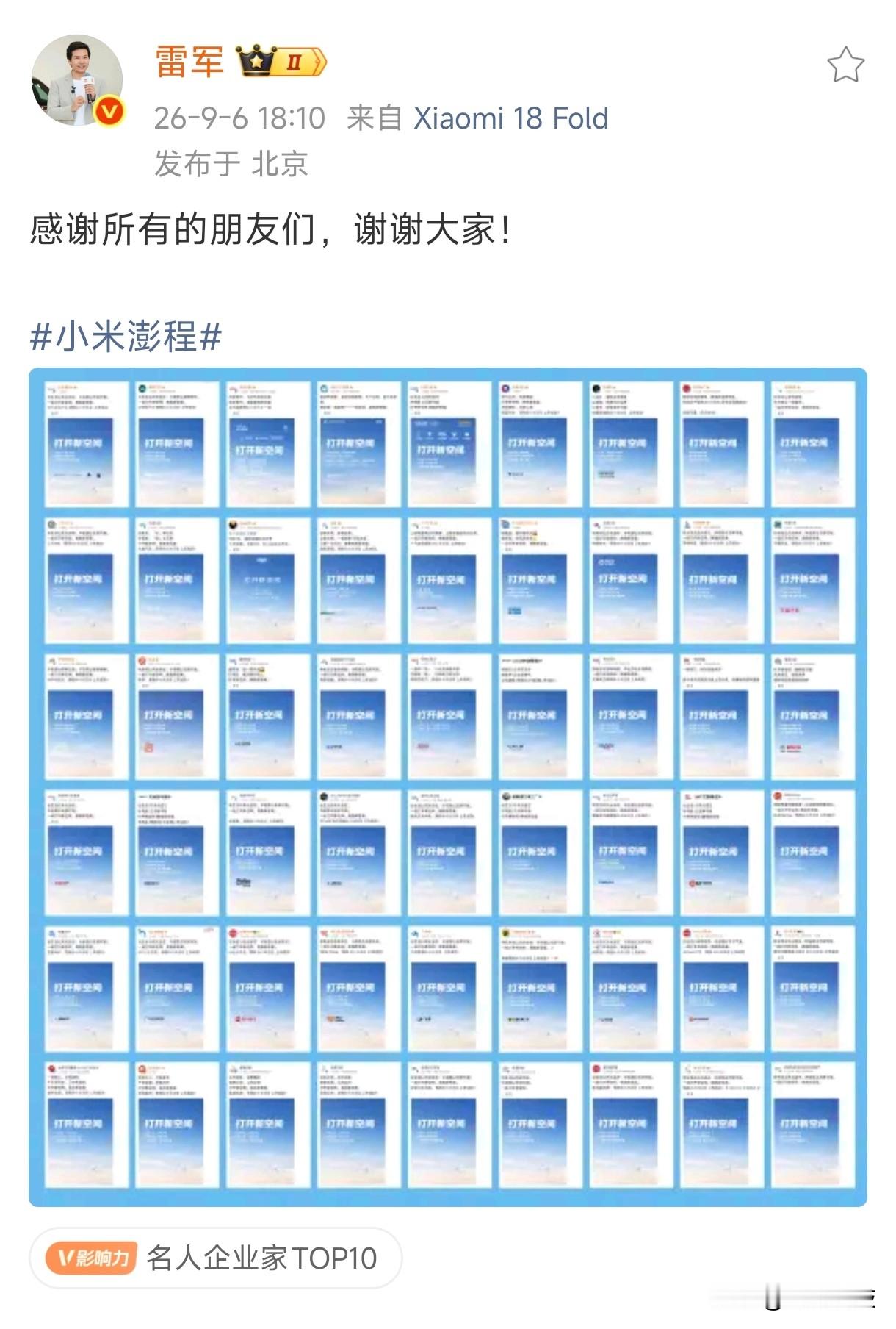 雷军发文感谢！朋友多多，这排场确实牛逼！雷军