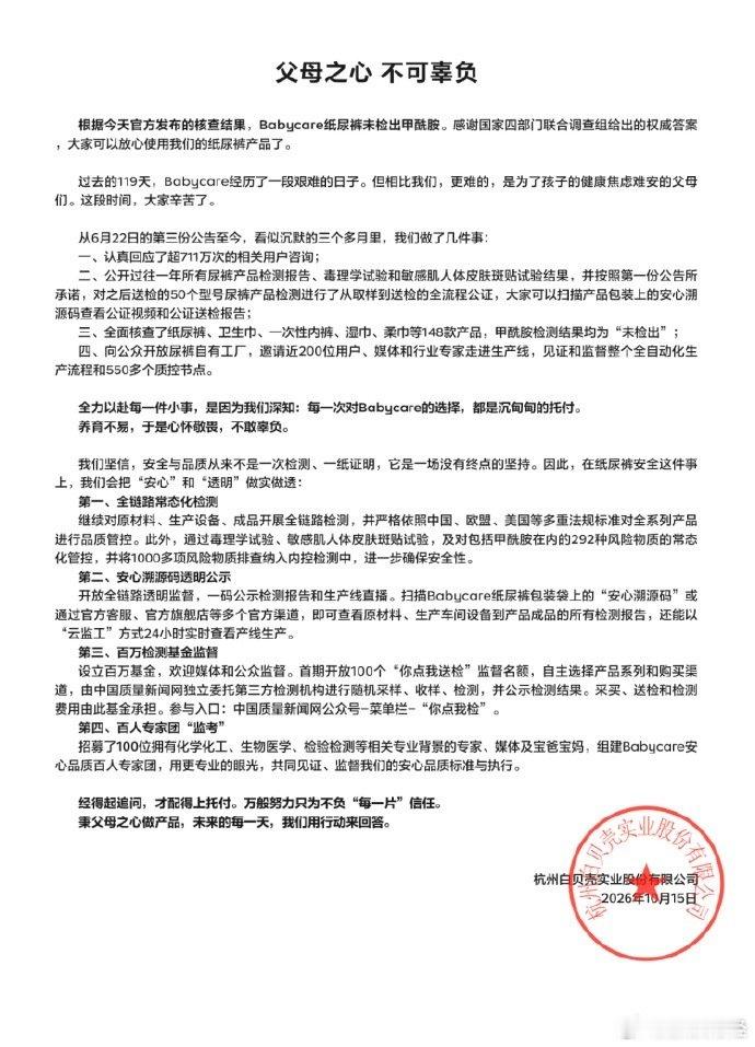 看完纸尿裤这件事的调查结果，感慨自媒体发声更要守住严谨底线。检测不是随便操作就下定论，数据要经得起复核。品牌拿起法律武器维权，也给行业敲了警钟，理性看待测评很重要。#Babycare已起诉靠谱老王# ​