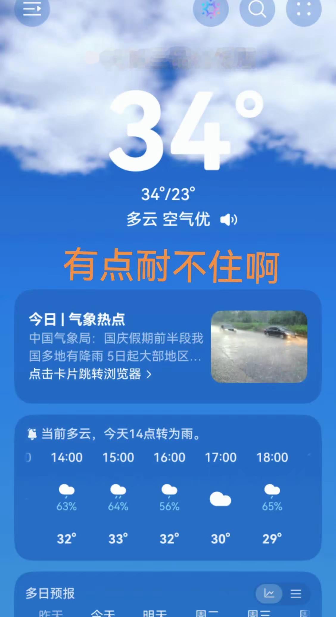 高温