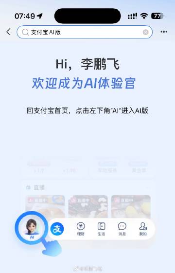 支付宝AI邀请码，需要的可以自己取