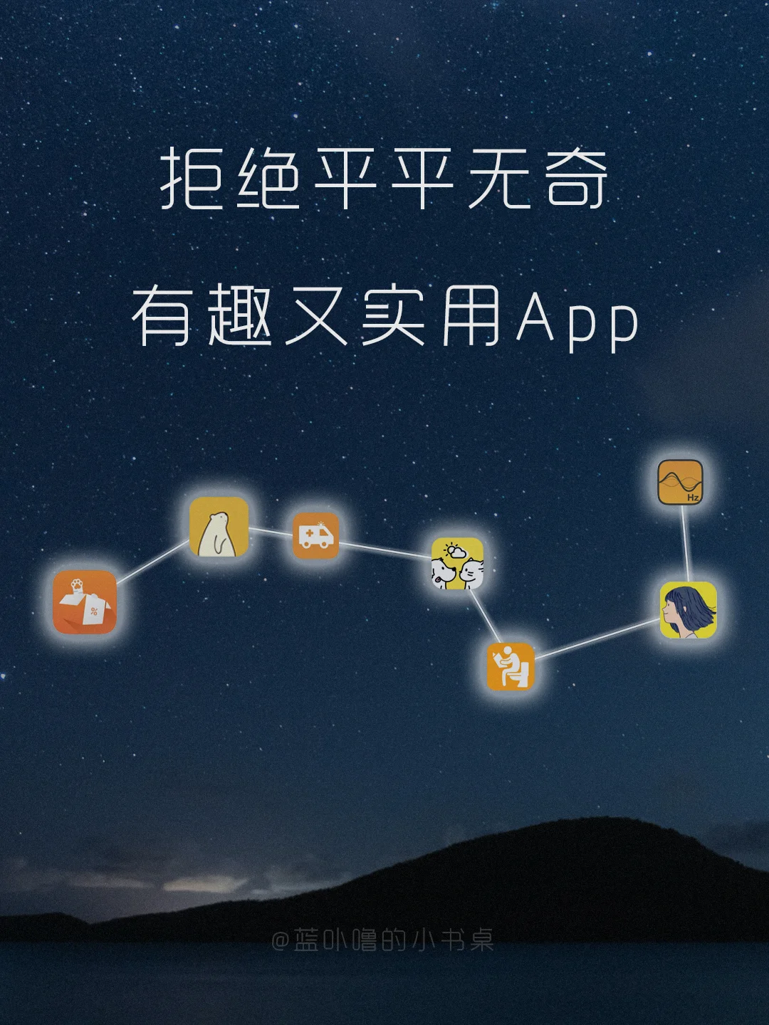 不好玩你找我‼️你没用过的超有趣实用App‼️