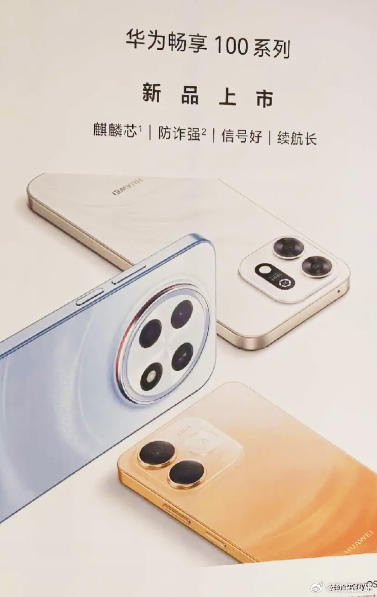 《畅享100系列：补齐短板，再创辉煌！！！》

其实大家都知道一个扎心的事实：华为现在低端机的芯片，真心一般。

畅享90系列用的麒麟8000芯片，只能说"够用"。日常刷个微信、看个视频、接个电话，没问题。但你要说"好用"？说实话，和好用基本没有半毛钱关系。游戏高画质掉帧、多任务切换偶尔卡顿、用 ​