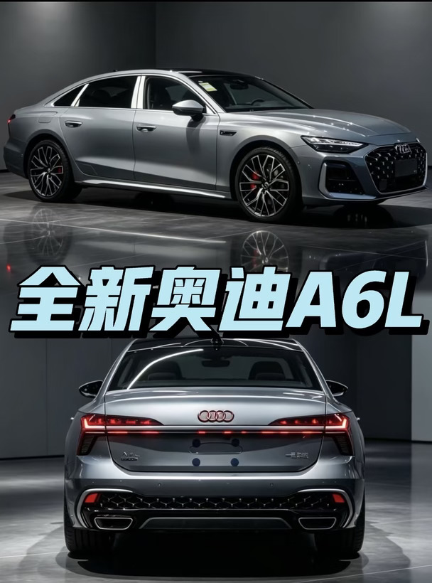 你的全新奥迪A6L来了！