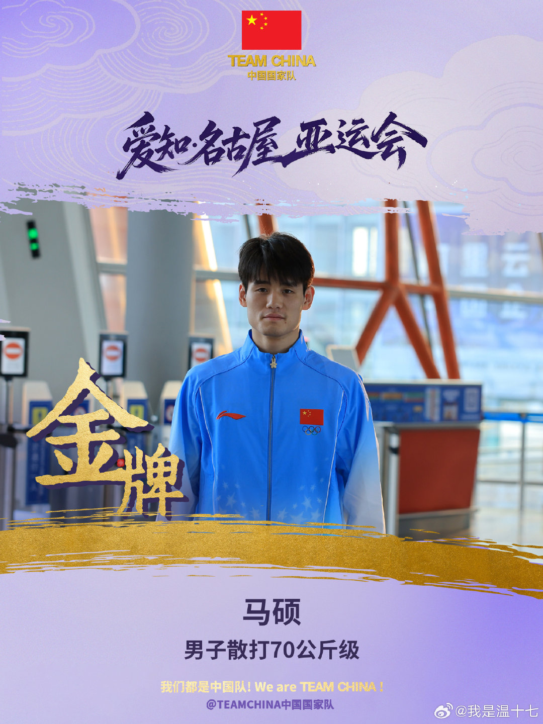 #官网跟不上中国队夺金速度#2026亚运会今早太燃了！短短两个小时，赛艇、武术赛场捷报频传，中国队一口气拿下8枚金牌。夺金的节奏看得人热血沸腾！为每一位奋力拼搏的运动健儿喝彩！ ​