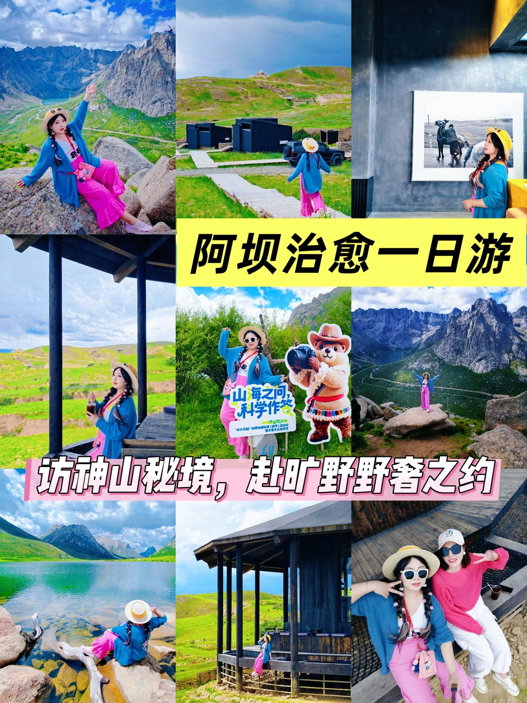 阿坝治愈一日游｜访神山秘境，赴旷野野奢之约🏔️
总要来一次阿坝吧，一半是亿万年