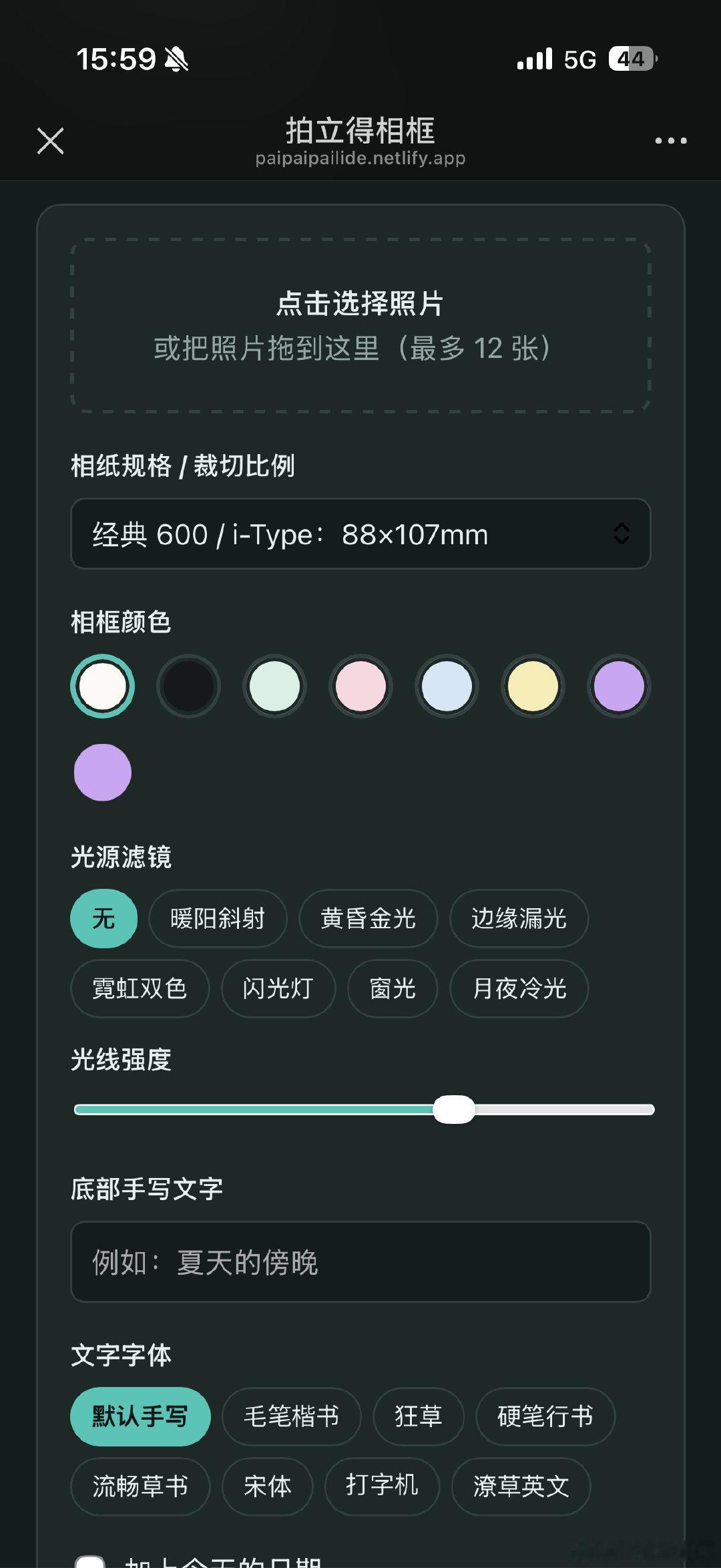 用Claude做了个简单的套拍立得边框的小工具，可以自选拍立得尺寸和边框颜色，内置了一些光线滤镜，分享一下～ ​
