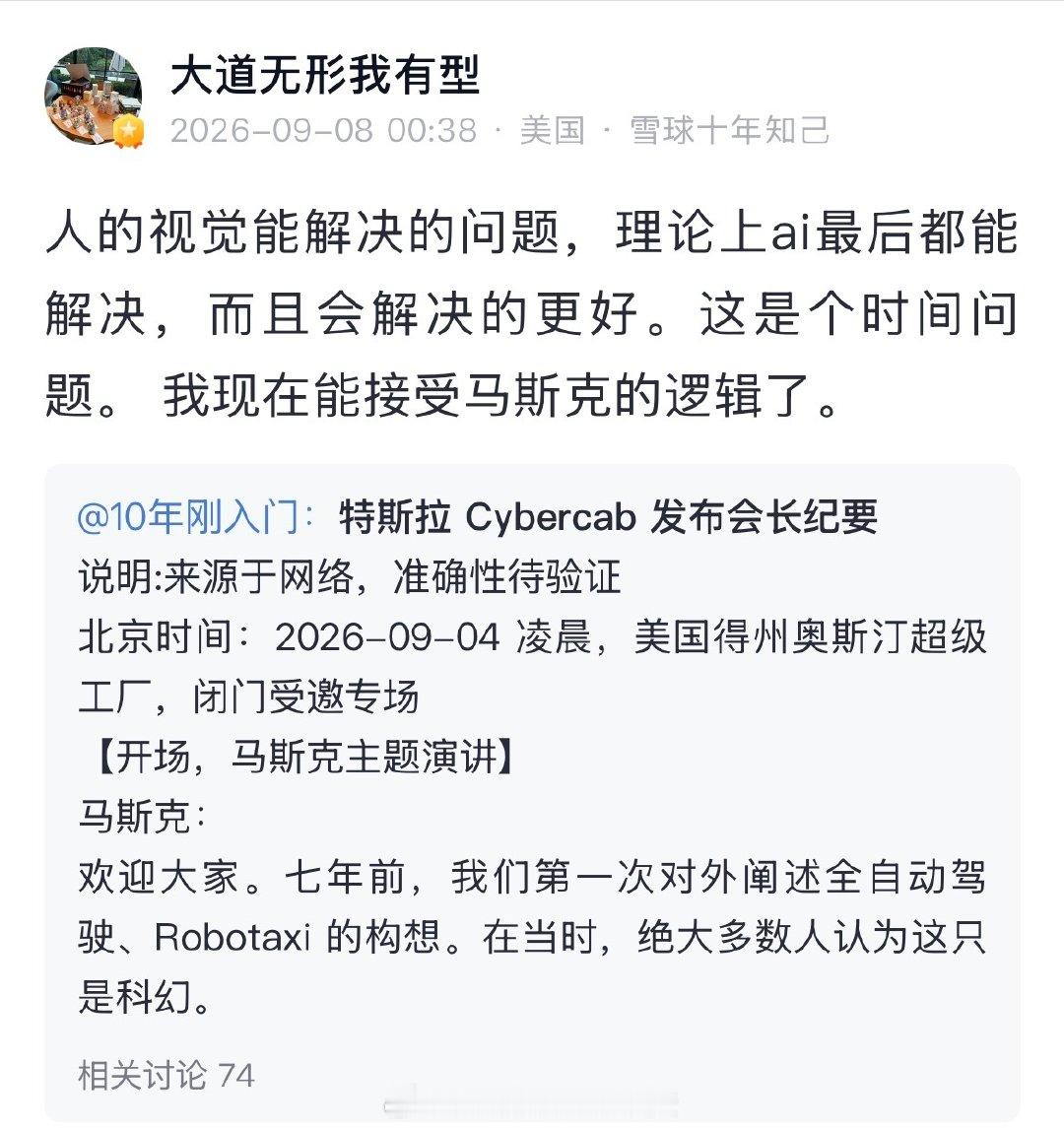 段永平：人的视觉能解决的问题，理论上ai最后都能解决，而且会解决的更好。这是个时间问题。 我现在能接受马斯克的逻辑了。（2026-09-08） ​