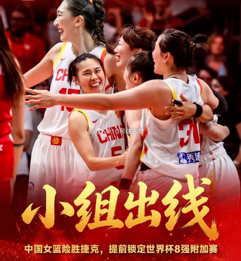 9月7日女篮世界杯D组次轮战罢，美国队（2胜）在小组里领跑，意大利（1胜1负）和中国（1胜1负）位列小组第2和3位，捷克（2负）在小组垫底。在末轮比赛里，美国女篮面对捷克，中国女篮则将面对意大利。

本组的形势已经非常明朗，美国女篮一枝独秀，且面对身后的意大利和中国皆有胜负关系的优势，这也令 ​