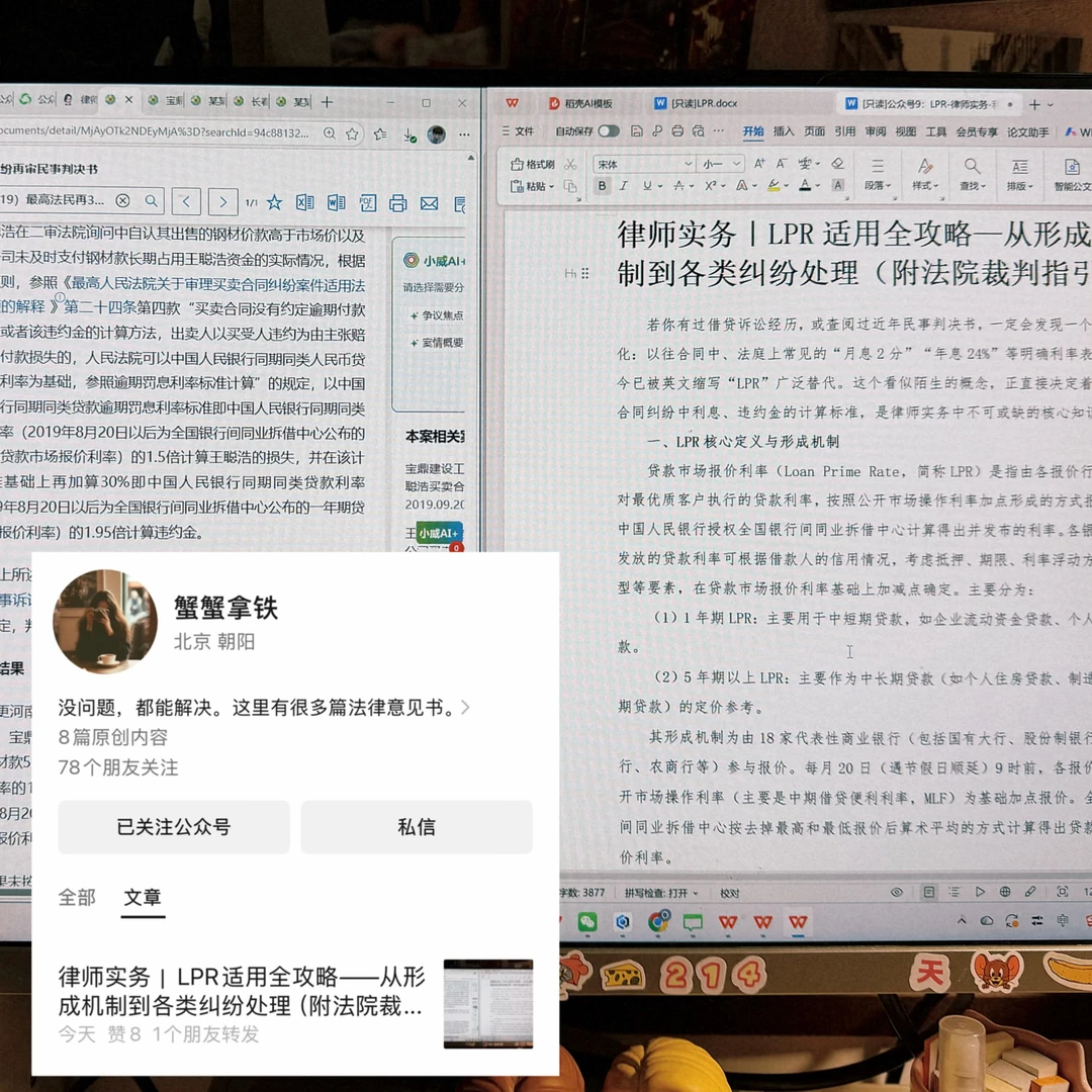 LPR适用全攻略—从形成机制到类案裁判📝