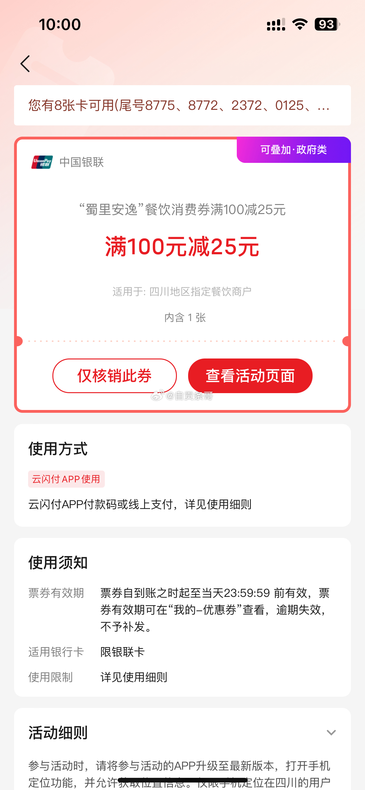 消费券你们抢到了吗？  ​​​