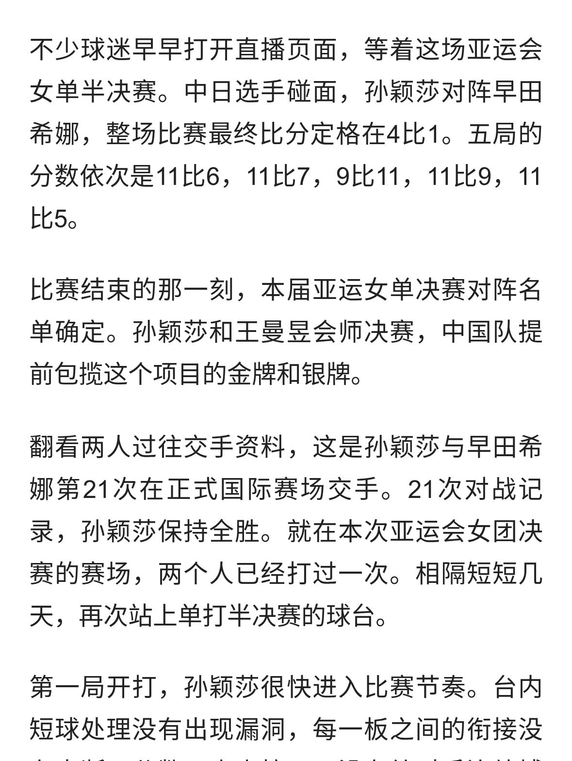 半决赛分出结果，孙颖莎4比1击败早田希娜，亚运女单迎来国乒内战