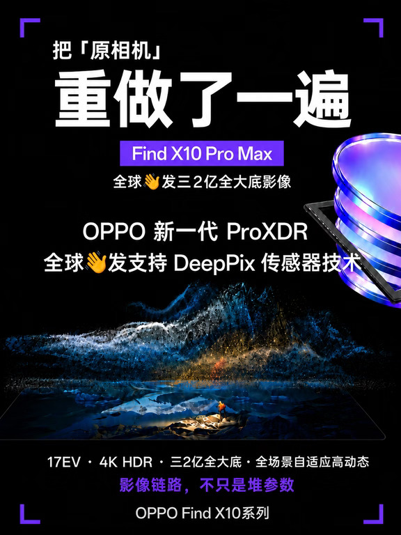 太狠了！！OPPO把「原相机」重做了一遍