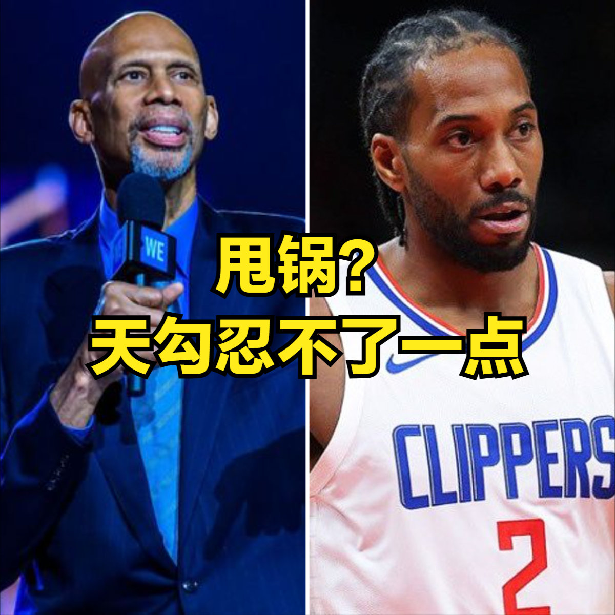 天勾贾巴尔看不下去了：自己亲自签的合同，怎么好意思把锅全甩给舅舅和快船？

老爷子基本不会随便评论现役球员，这次是真忍不了一点——他最近在个人专栏里，对联盟处罚快船和伦纳德的结果直接开喷：“规则只有对所有人一视同仁时才能奏效。从处罚结果来看，联盟似乎把罪责分摊给了球队和罗伯逊（伦纳德舅舅），而对伦纳