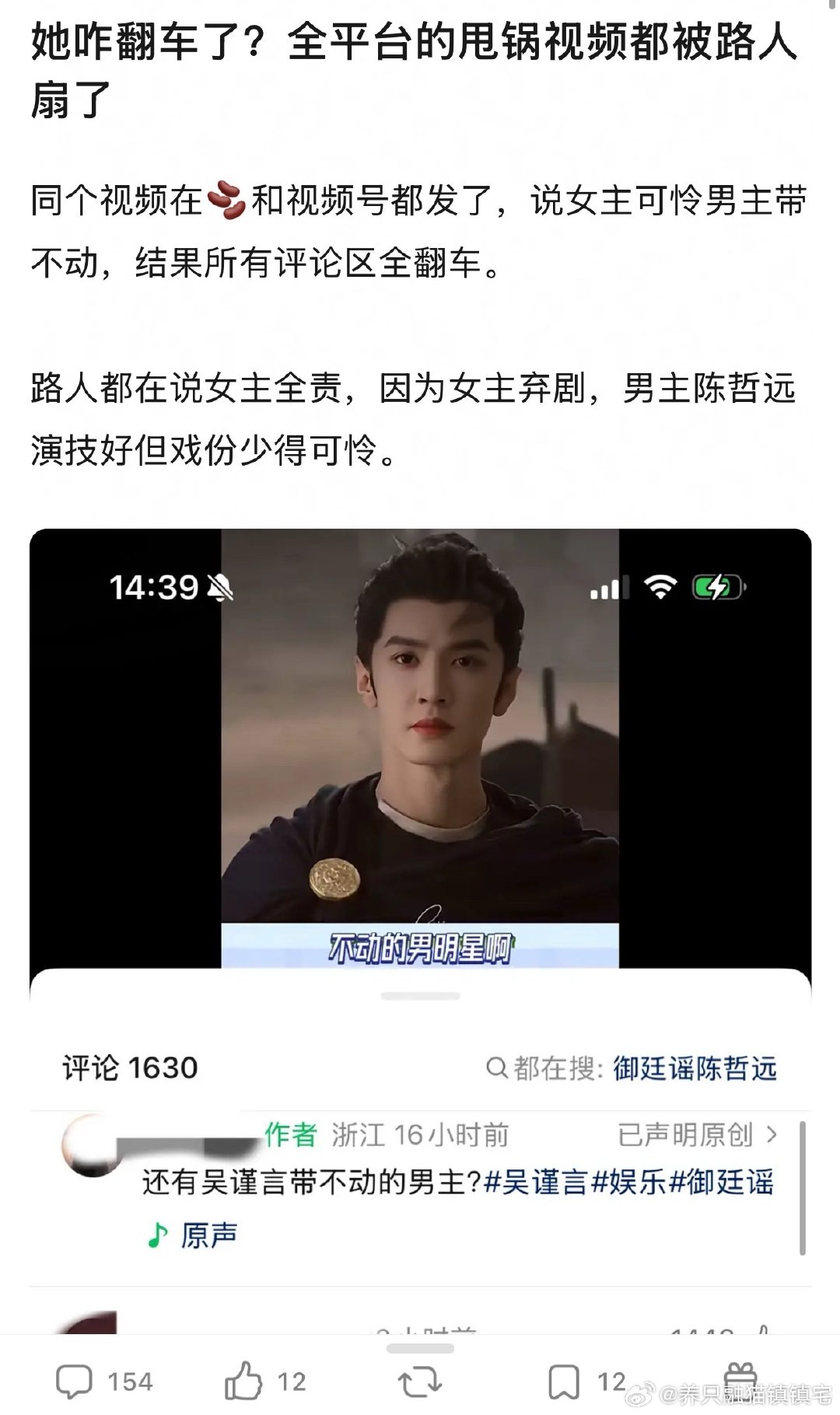 陈哲远和吴谨言新剧御廷谣是播的不好吗 路人说是因为吴谨言不看的 一直以为吴谨言的路人缘很好呢 没想到是陈哲远更好？吴谨言的路人缘翻车了吗？ ​