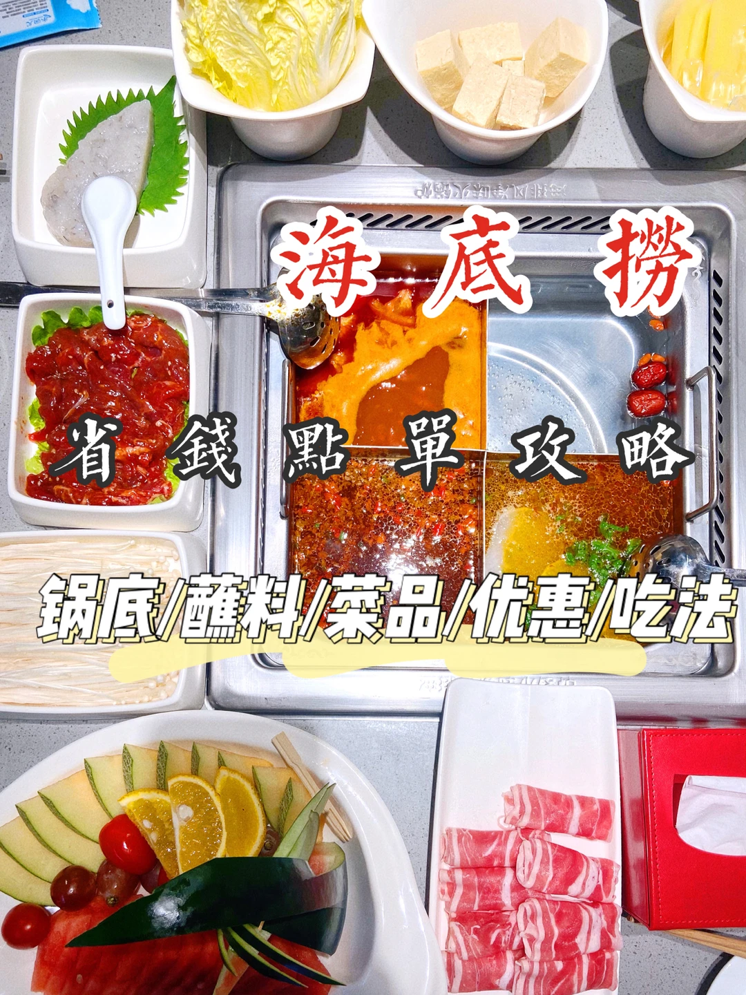 温州探店|苍南平阳海底捞 省钱点单攻略🔥