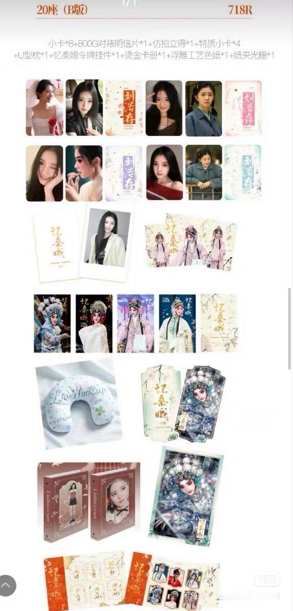 #刘浩存周边中转站[超话]#  出主角云包场20b全套 ​