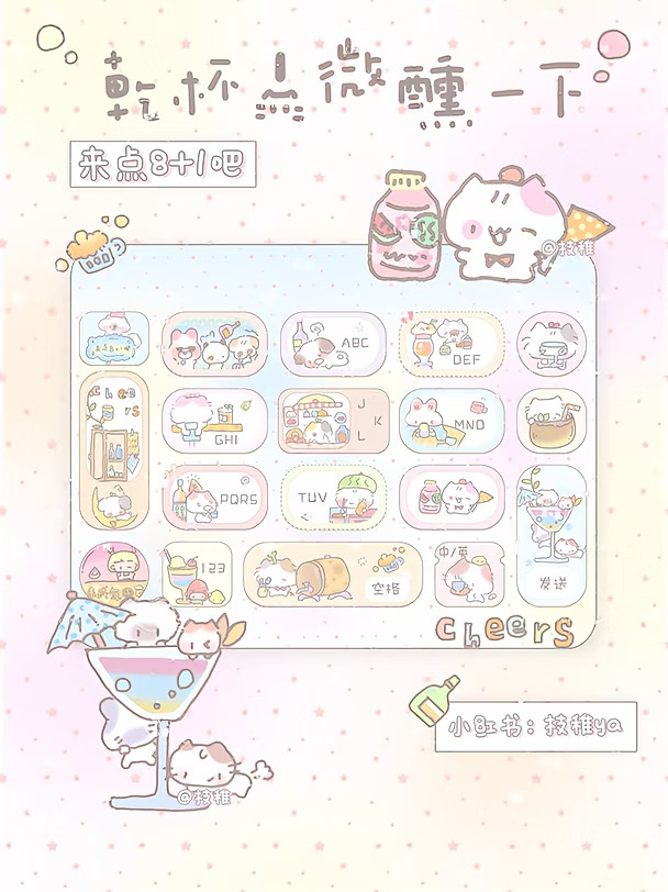 预告｜来点8+1吧🍸