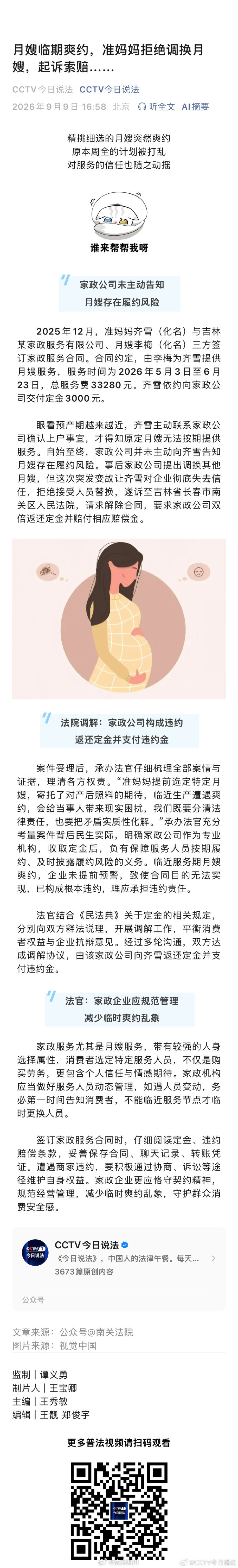 月嫂临期爽约，准妈妈拒绝调换月嫂，起诉索赔……#法姐讲法[超话]# #法治微课堂# ​