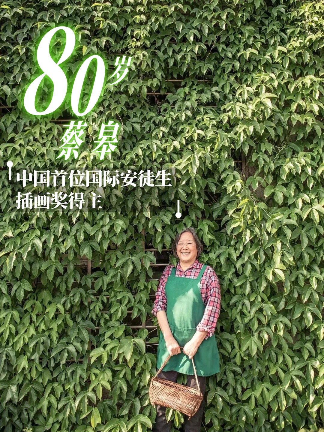 80岁蔡老👵您太美了🌹