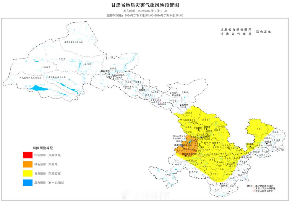 【甘肃省地质灾害气象风险预警】甘肃省自然资源厅、甘肃省气象局于2026...