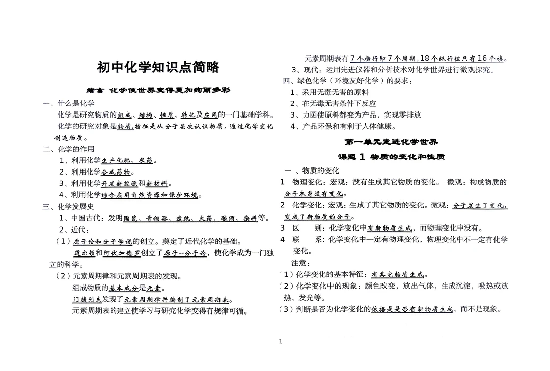 初中化学知识点简略