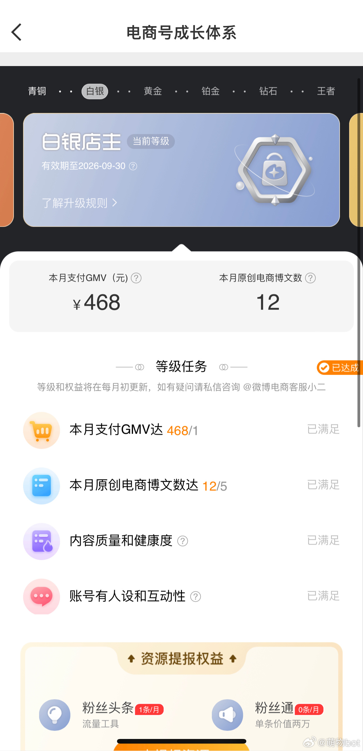 感谢好基友捧场和我自己的努力～这个月当上了微博的白银店家[气运之子][黄鸡大笑] ​​​