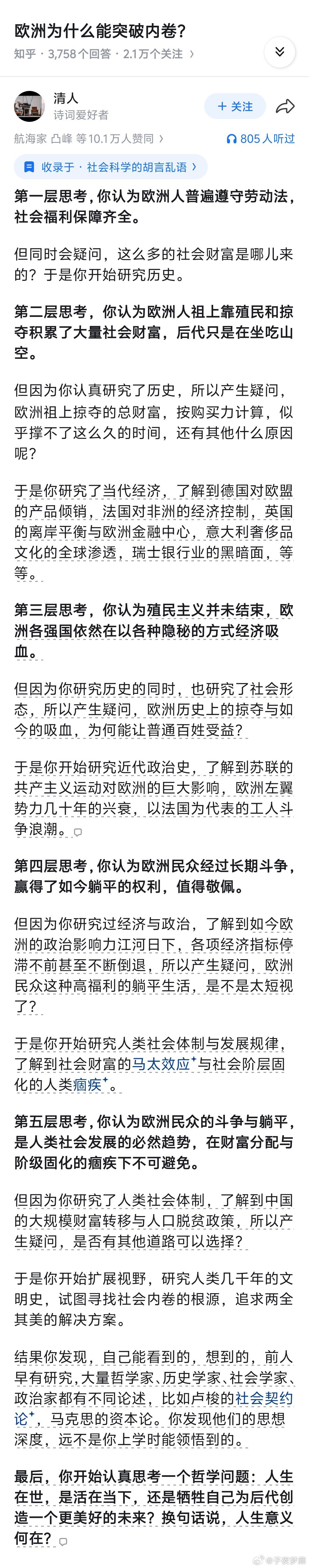 “欧洲为什么能突破内卷？”

“你确定欧洲已经突破内卷了？” ​