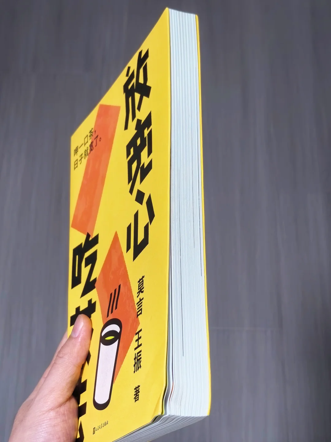 莫言新书！放宽心，人生没有无用的经历✨