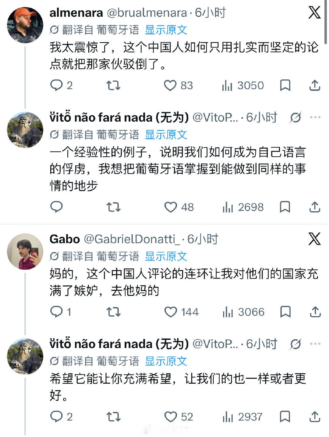 看到小水獭在和巴西老乡辩经.... ​