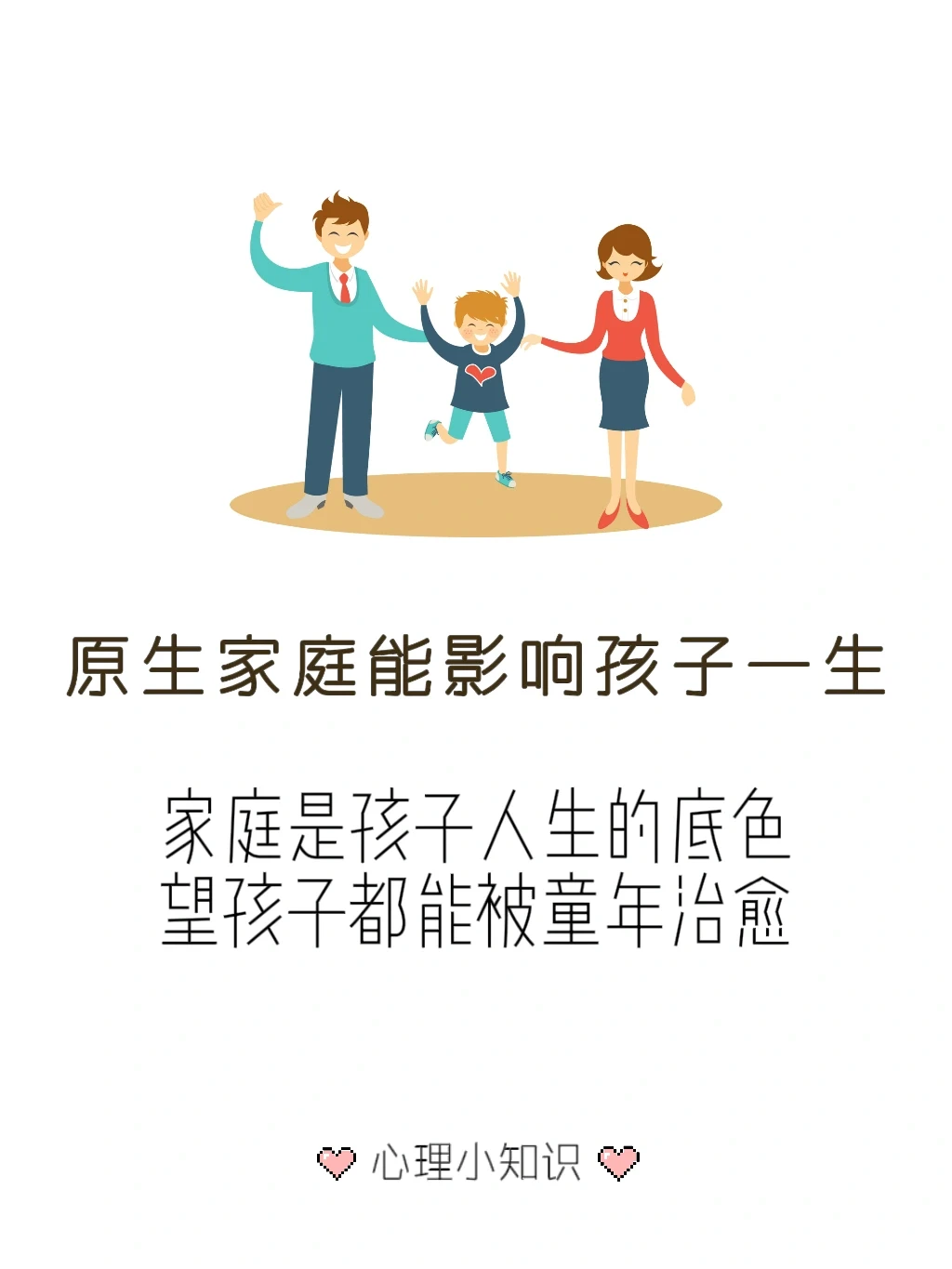 上好孩子人生底色 让孩子一生被童年治愈