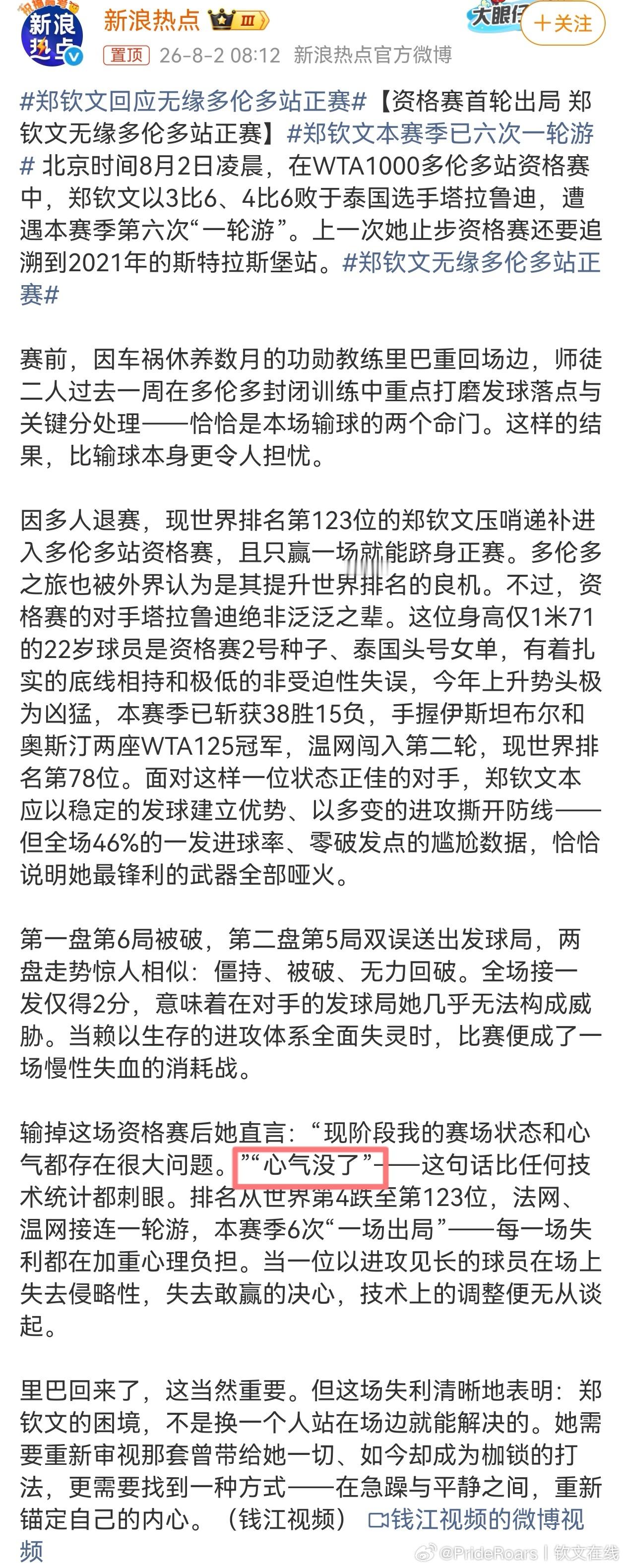 没有任何原始采访视频流出其次 根据所谓现场记者文字记录 郑钦文从来没有...