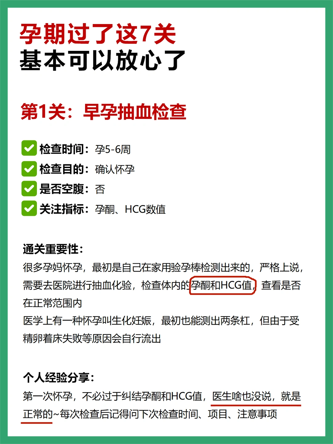 孕期过了这7关，基本就可以放心了