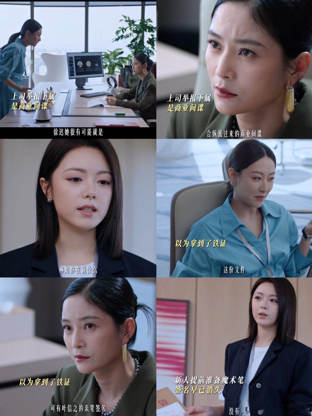 #赵今麦白冰新剧师徒开撕#职场博弈没有永远的师徒，利益面前立场会改变，👖大胆拍出这种现实向剧情，跳出偶像剧的套路，非常有新意#电视剧无可替代# ​