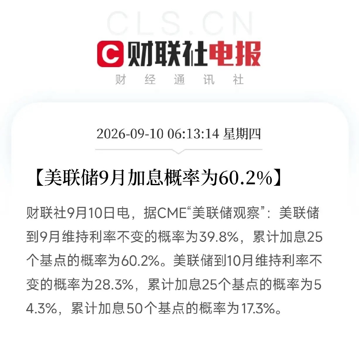 深夜到清晨，这四条消息连在一起看，简直是一部惊悚片

一边是美联储9月加息概率重新干到60.2%。
一边是美国财政部宣布回购60亿美元长期国债，市场不但不领情，反而失望到抛售。
30年期美债收益率直接升破5.30%。
10年期收益率涨到4.85%。

这不是普通波动。
这是美国债市在用脚投票，告诉所有人：
美 ​