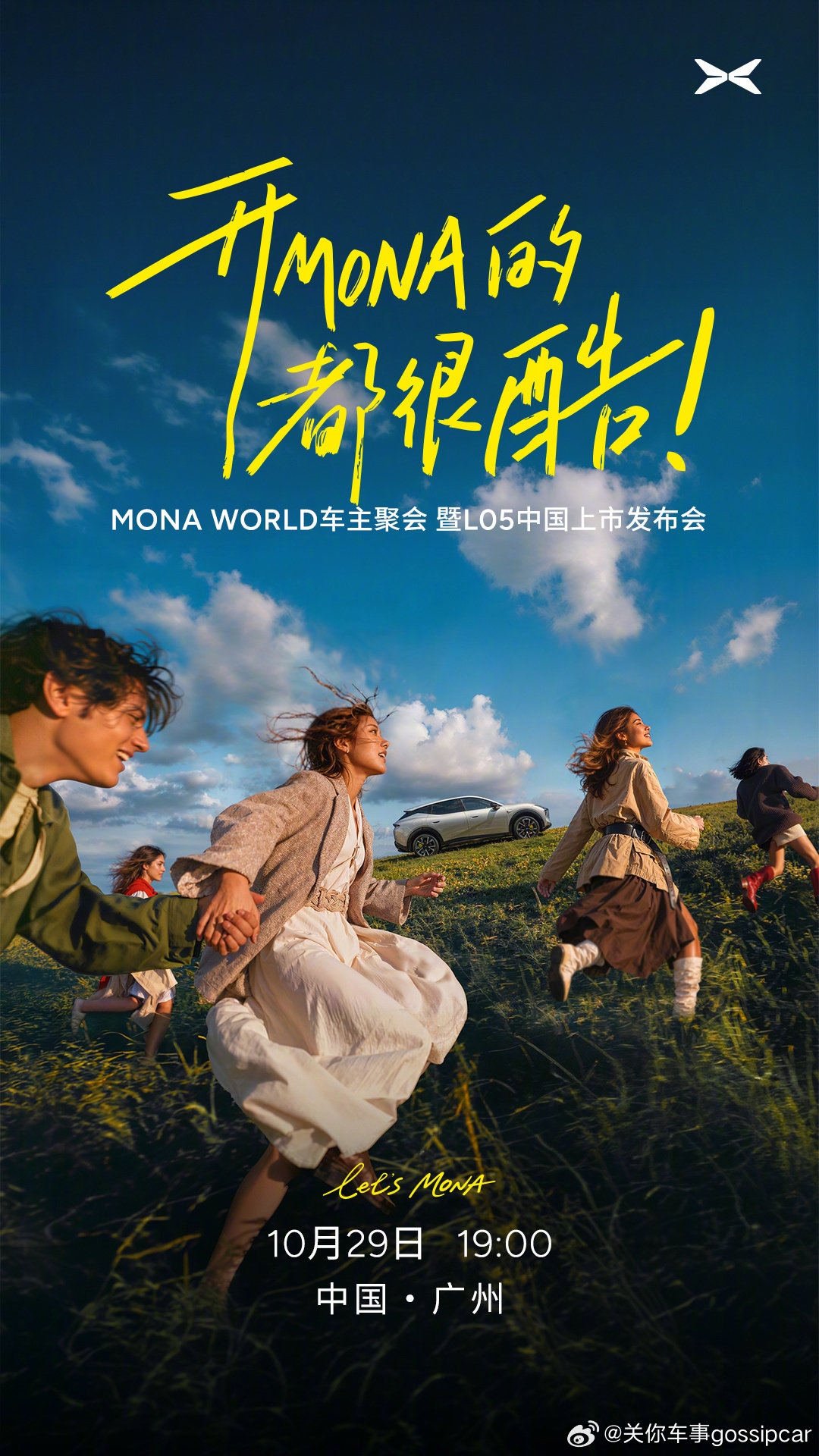 现在的年轻人真的有福，买车就能提车。对了，MONA L05明天就要上市了，而且#MONAL05首次开放准现车抢定#

这部车，有人认为不就跟MONA L05差不多吗？真不是，大不少呢。

它就是为了家用来打造的，L03一般自己用还不错。

因为之前这车讨论热度真的高，小鹏方面还特意提前生产了不少，所以想买的立即就可以提到准现车，据说当晚就能配车。

现在的车企，真的太宠用户了[捂嘴哭]