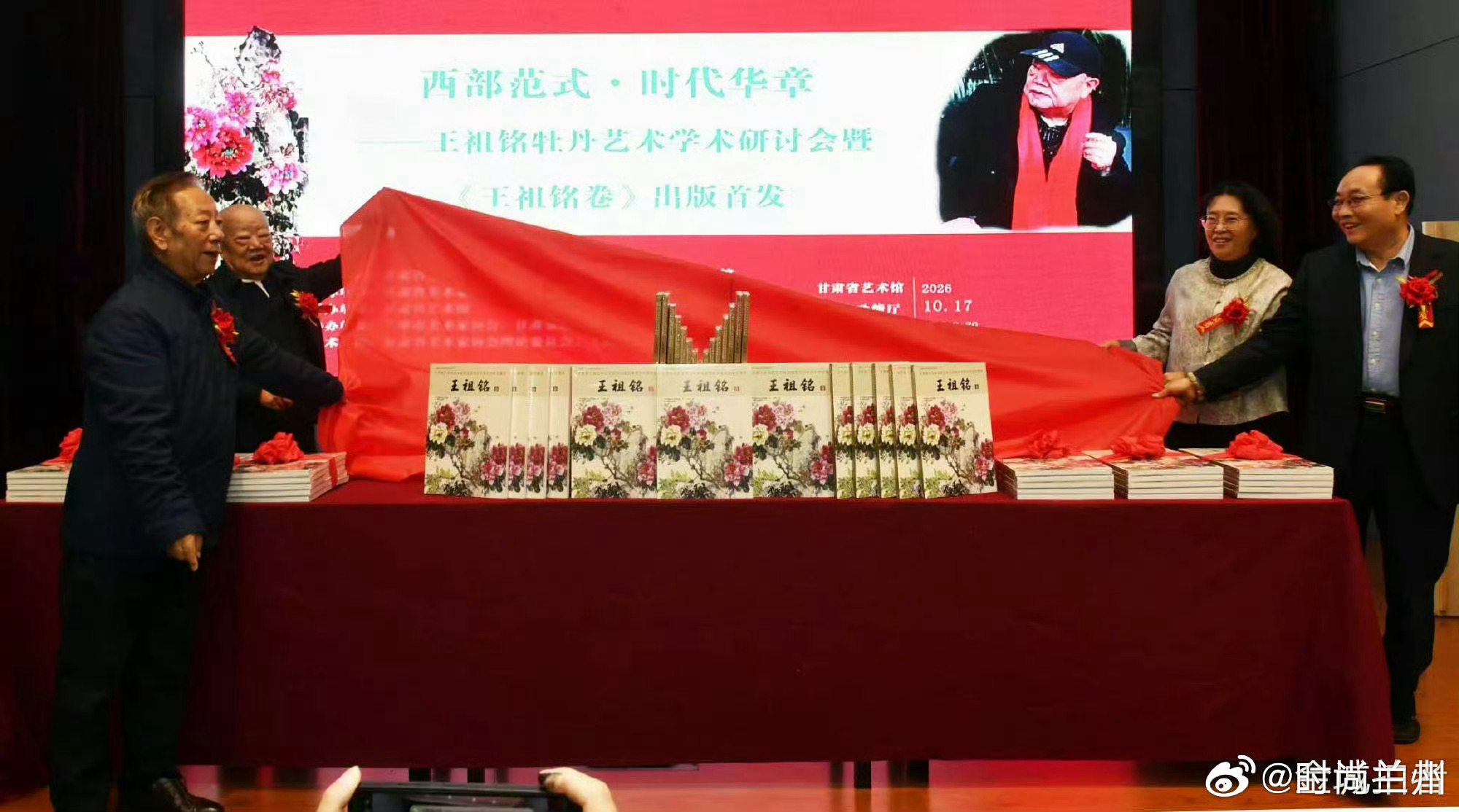 兰州举办王祖铭牡丹艺术研讨会【兰州近日王祖铭画集首发赠书】10月17日，“西部范式・时代华章——王祖铭牡丹艺术学术研讨会暨《王祖铭卷》出版首发”活动在甘肃省艺术馆举行，作为《甘肃省人民政府文史研究馆馆员书画艺术研究集萃》系列最新力作，《王祖铭卷》集结画家六十余载花鸟、山水、人物精品，以及尘封多年的早期旧作与速写手稿，完整铺展其从艺求索全历程；首发式上，王祖铭向西北师范大学图书馆、兰州大学图书馆、甘肃省图书馆、兰州市图书馆及省市文联等单位捐赠画集，让艺术成果惠及更多读者与研究者，为甘肃文化艺术传承留下珍贵资料。（）同城热点创作计划兰州新增摄影交流体验空间