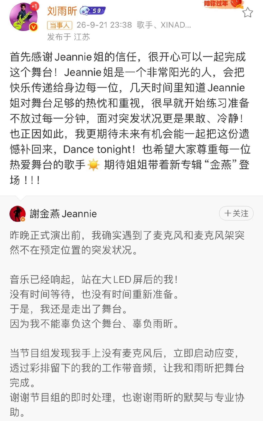 #刘雨昕帮谢金燕发声#越看就会越觉得刘雨昕体面，难怪圈内口碑这么好。 ​