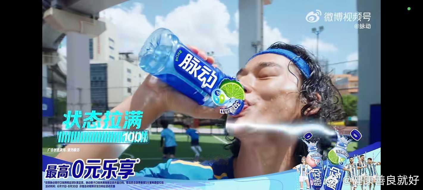 为阿根廷队补水蓄力🏆属于运动的夏天终于来啦！🔥和脉动一起为阿根廷队...