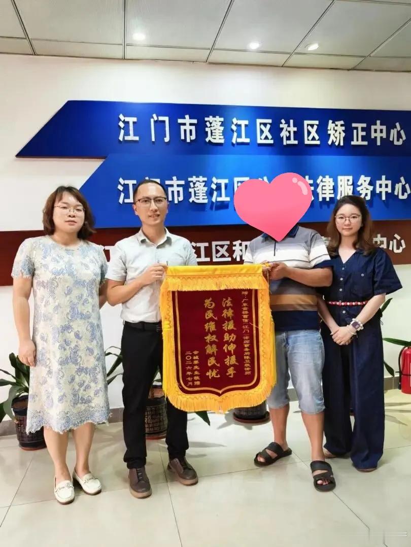 【江门蓬江：法律援助为工伤职工撑起“维权伞”】近日，一面印有“法律援助伸援手，为民维权解民忧”的锦旗送到江门市蓬江区法律援助处，受援人黎某紧紧握住工作人员的手连连道谢。鲜红的锦旗承载着群众沉甸甸的信任，也是江门市蓬江区法律援助处用心化解群众纠纷、守护劳动者合法权益的生动见证。 ​