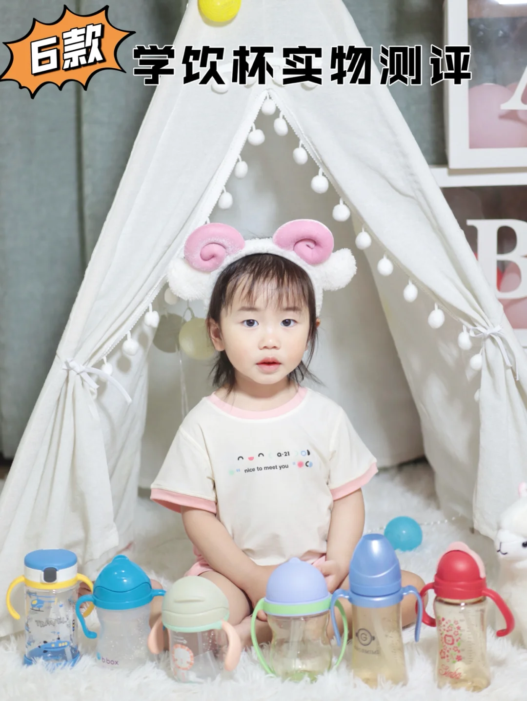6⃣️款学饮杯实物测评｜学饮杯怎么选？