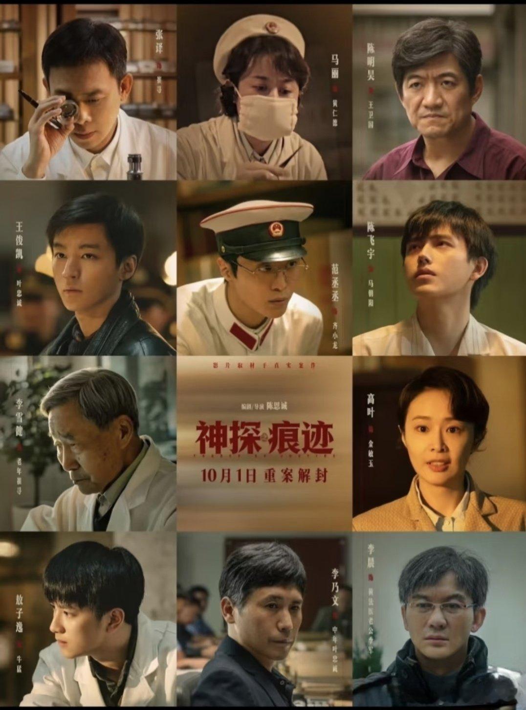 《神探之痕迹‎》」【国影 2026】【悬疑 犯罪】【张译 / 马丽 / 陈明昊 / 王俊凯】资源 4K高码率
（夸克+度）攒取  👀🍎⬇️ ​ ​​​