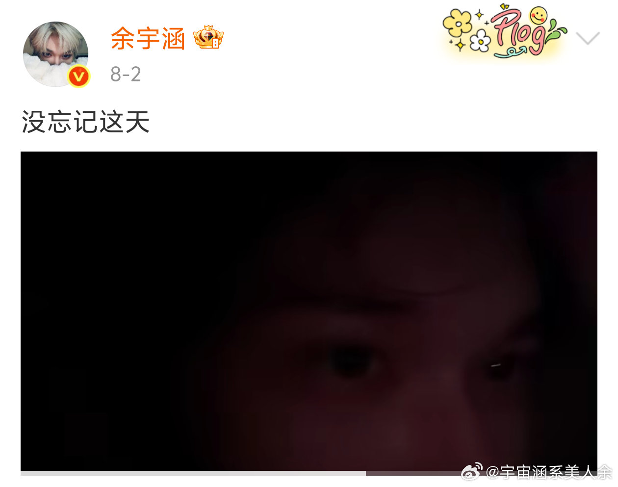 好幸福 不管是关于和柠檬鲨还是和库里的纪念日 余宇涵都不会忘记并且记得还很清楚 因为在涵儿心里 偶像和粉丝都是同样的重要🤲 ​