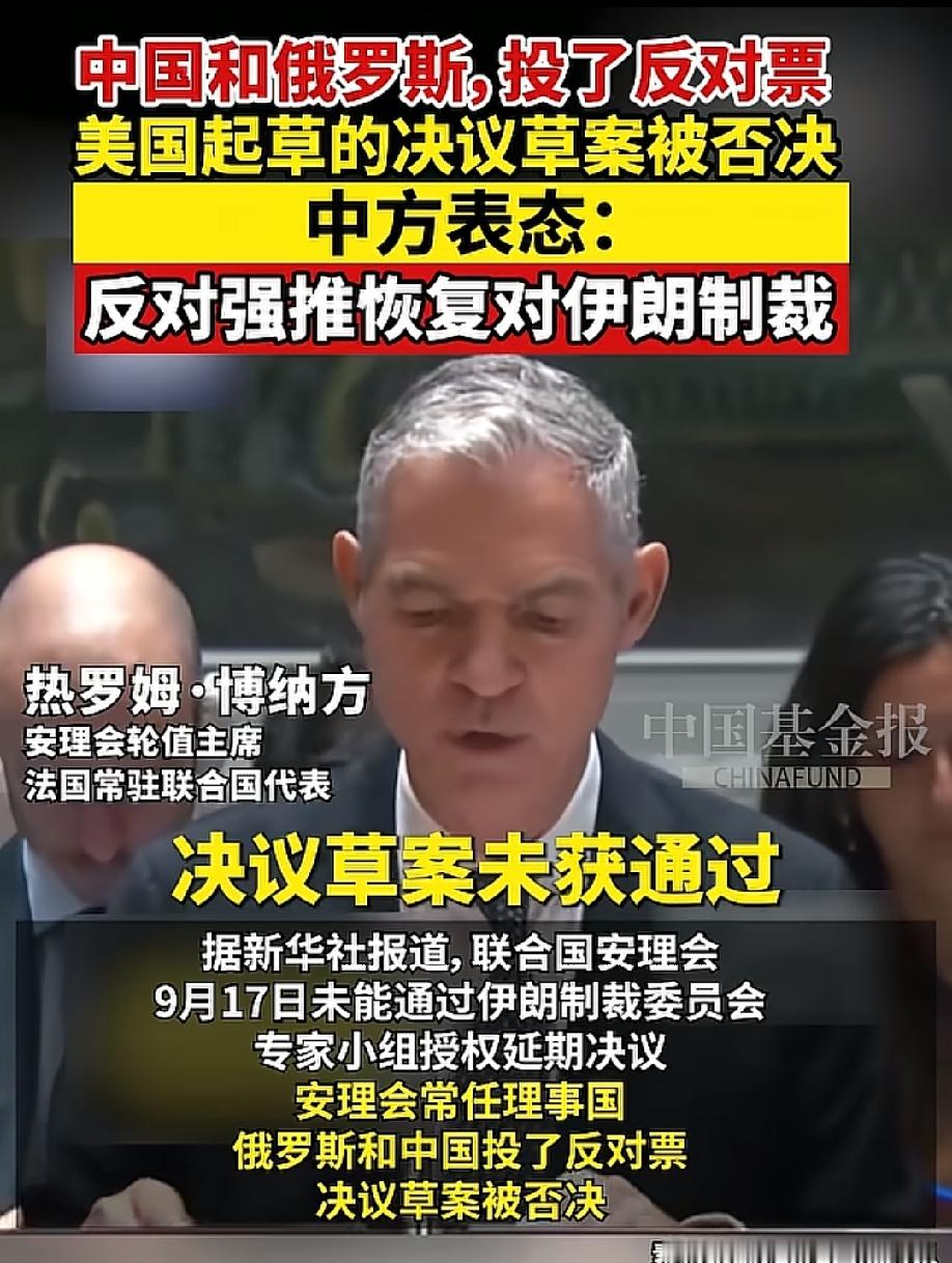 美国在联合国强推对伊朗制裁被中俄联手反对，特朗普或重启对伊朗大规模攻势！
这就是风水轮流转，以前美国仗着一票否决权给以色列擦了多少次屁股，这一次被彻底打脸了！
联合国不是美国的联合国，五常里也不是美国一家独大！
这就是政治博弈精彩的地方，美国想强推对伊朗的制裁，以达到利用经济手段遏制伊朗的目的，让伊