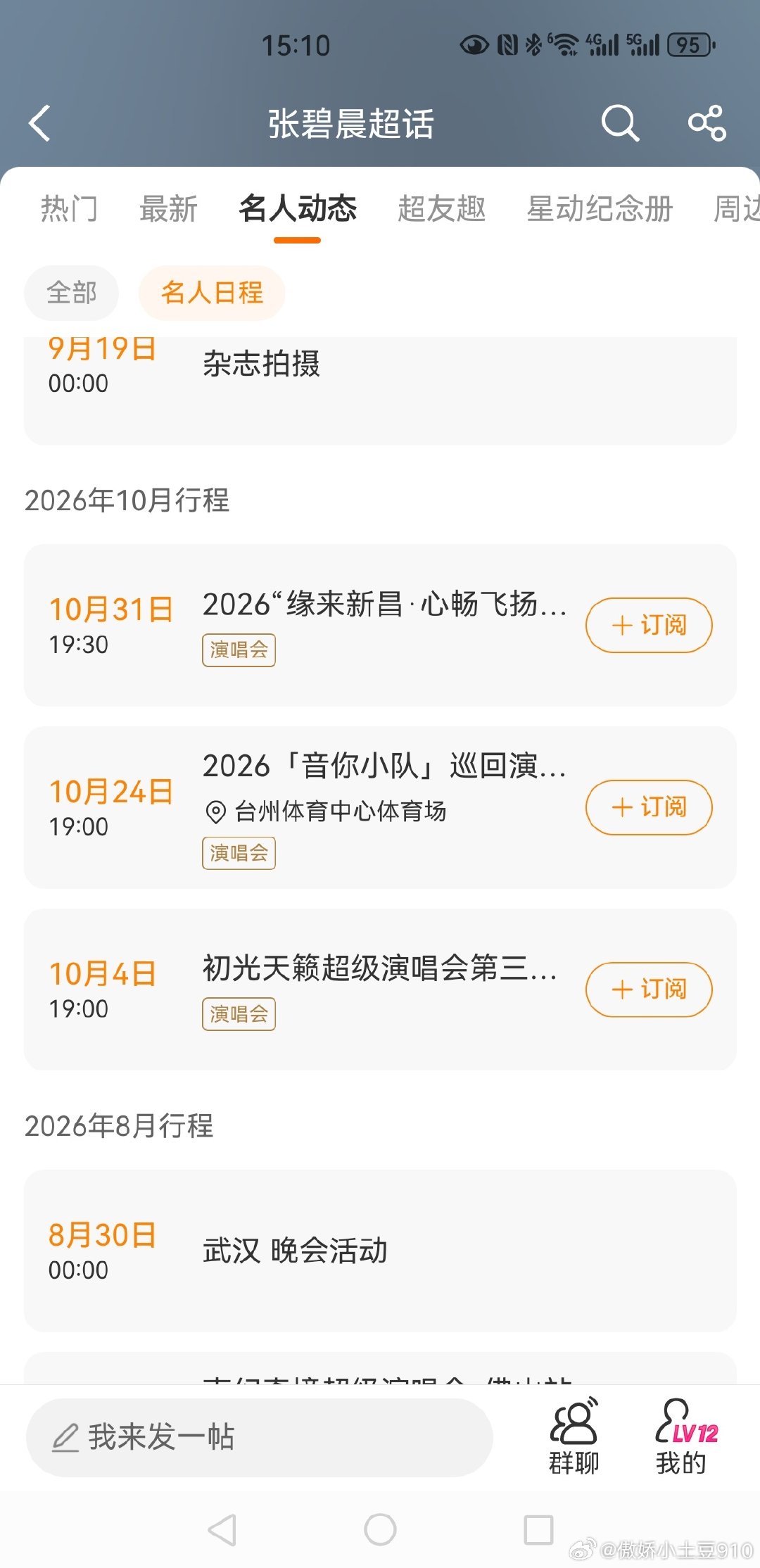 #张碧晨[超话]# 这是不是10月全部行程了？ ​