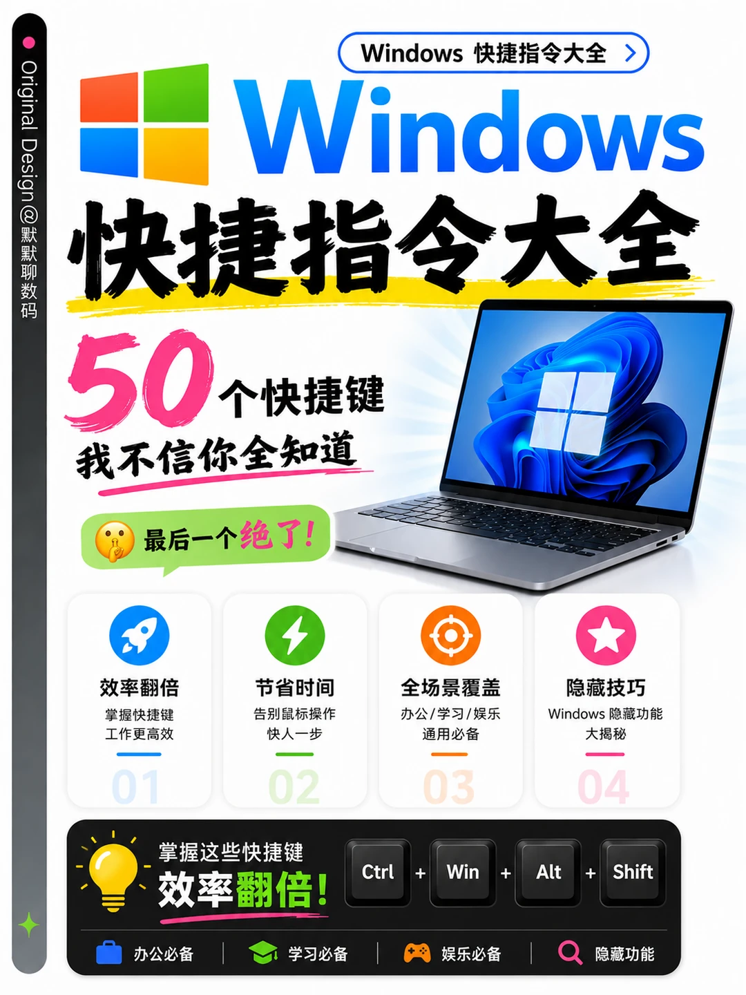 50个Windows快捷键🆙效率翻倍