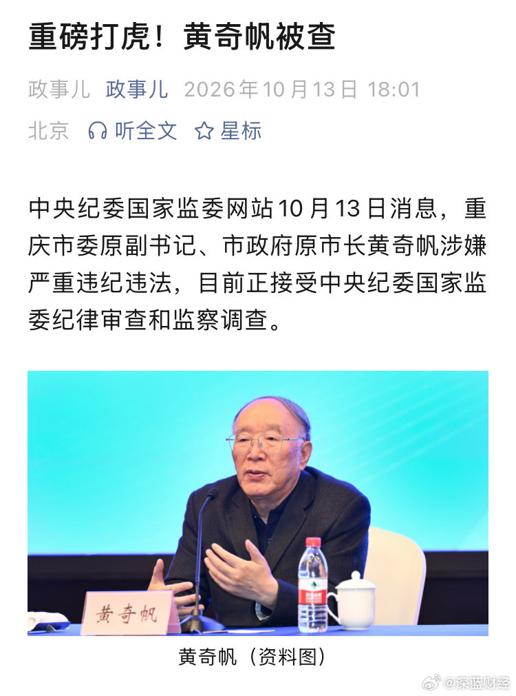 重庆市原市长黄奇帆被查，
涉嫌严重违纪违法 ​